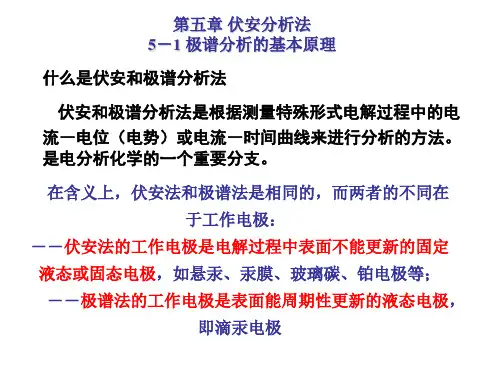 极谱分析