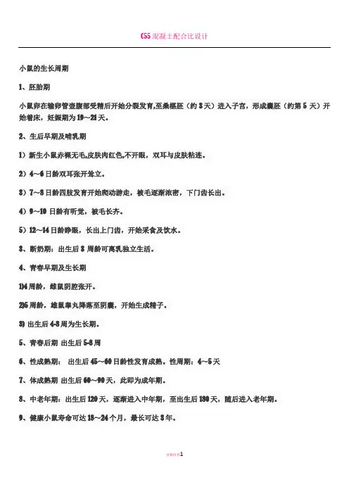 C57BL6J小鼠生长周期