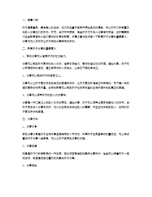 如何让孩子明白,与人分享得到的快乐——不用谢,爸爸教案