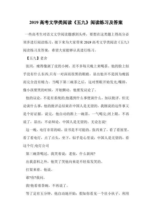 2019高考文学类阅读《五九》阅读练习及答案.doc