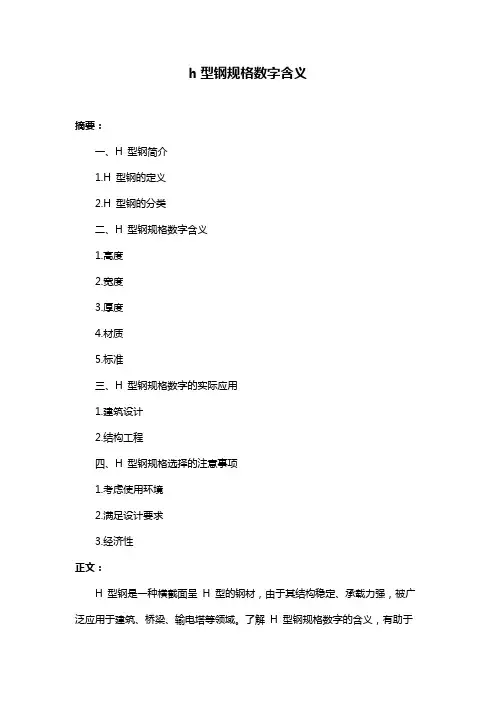 h型钢规格数字含义