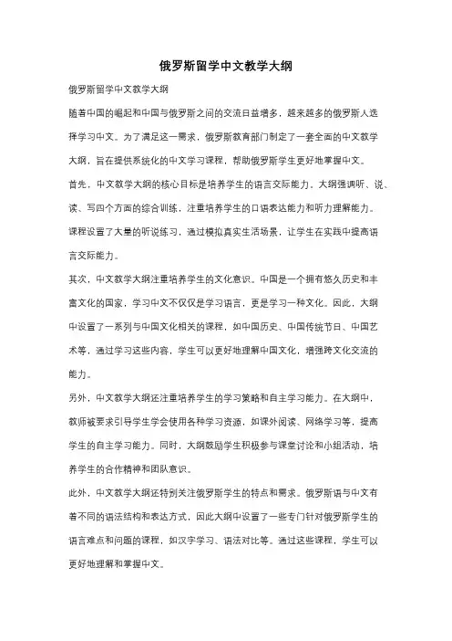 俄罗斯留学中文教学大纲