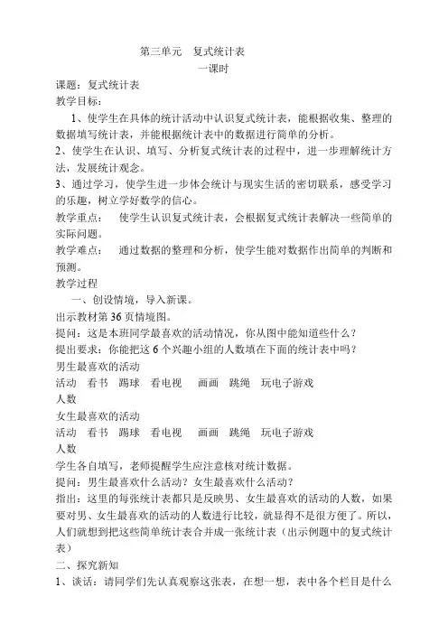 人教版三年级数学下册 第1课时  复式统计表  导学案