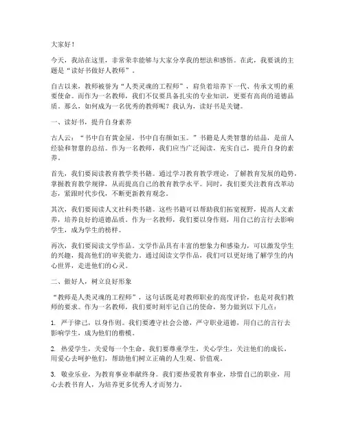 读好书做好人教师演讲稿