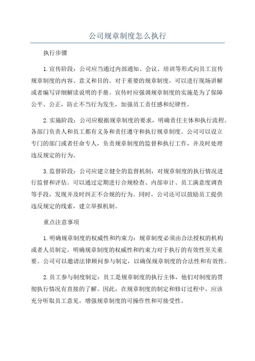 公司规章制度怎么执行