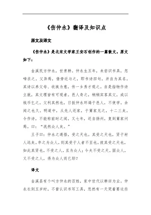 2024人教版七年级下册伤仲永原文及解析