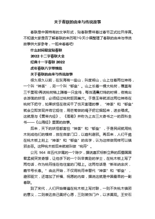 关于春联的由来与传说故事