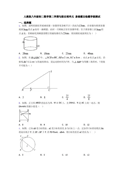人教版八年级初二数学第二学期勾股定理单元 易错题自检题学能测试