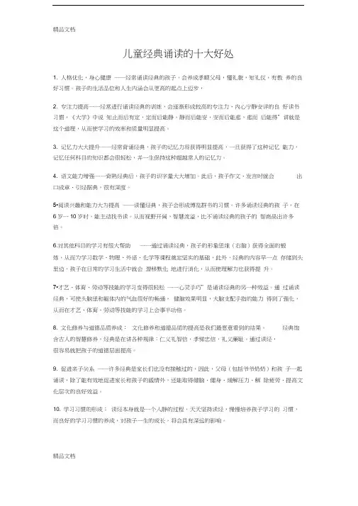 儿童经典诵读的十大好处讲解学习