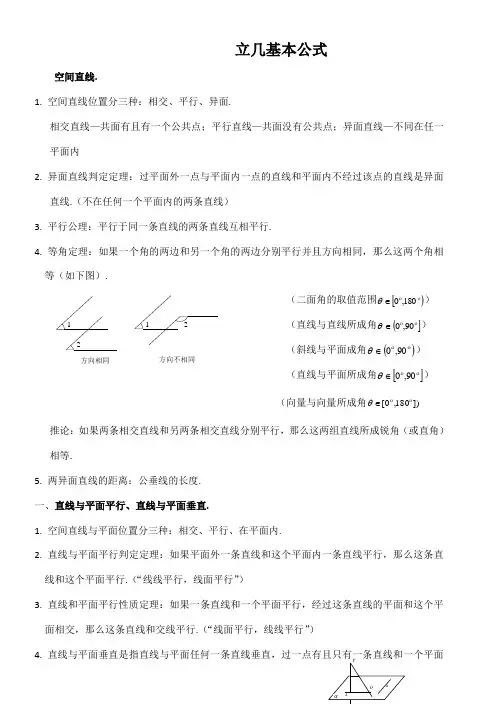 立体几何基本定理与公式
