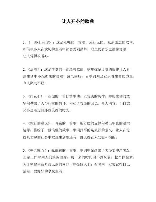 让人开心的歌曲