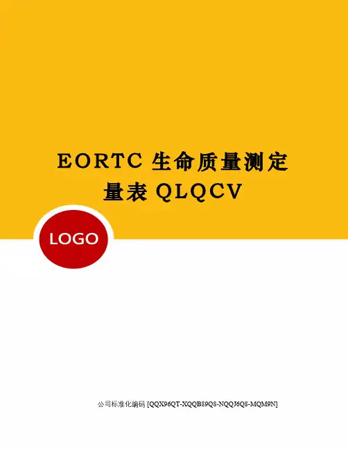 EORTC生命质量测定量表QLQCV修订稿