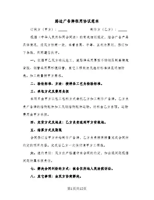路边广告牌租用协议范本(五篇)