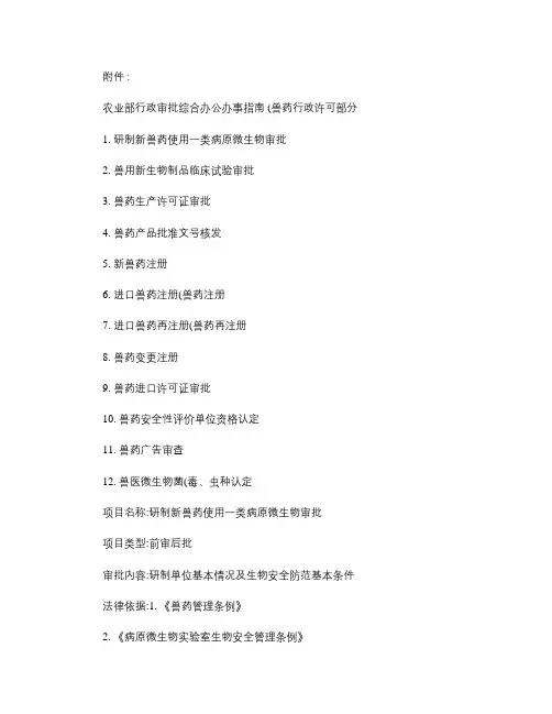 446号令农业部行政审批综合办公办事指南.