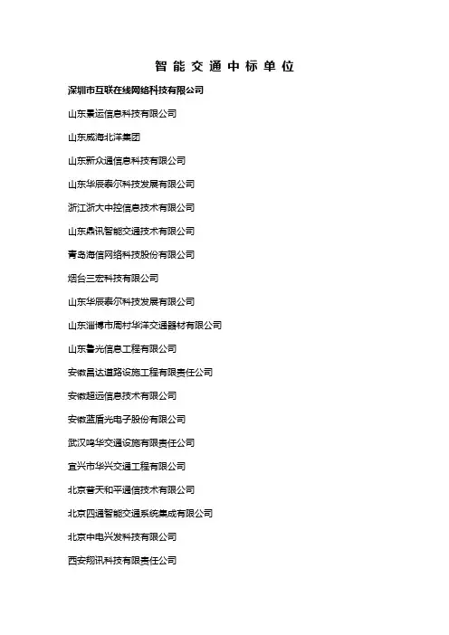 智能交通中标名单
