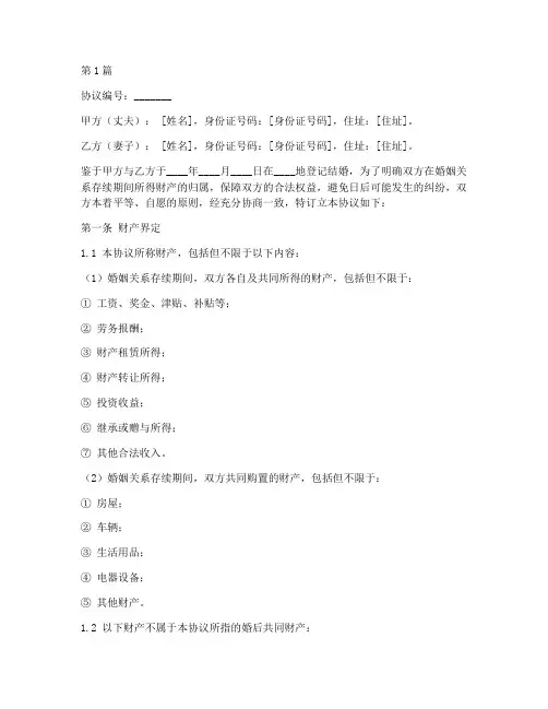 婚后财产公证协议范文(3篇)