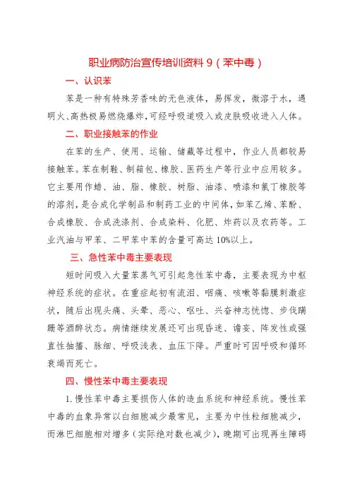 职业病防治宣传培训资料9(苯中毒)
