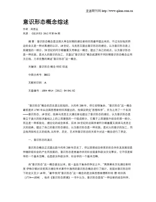 意识形态概念综述
