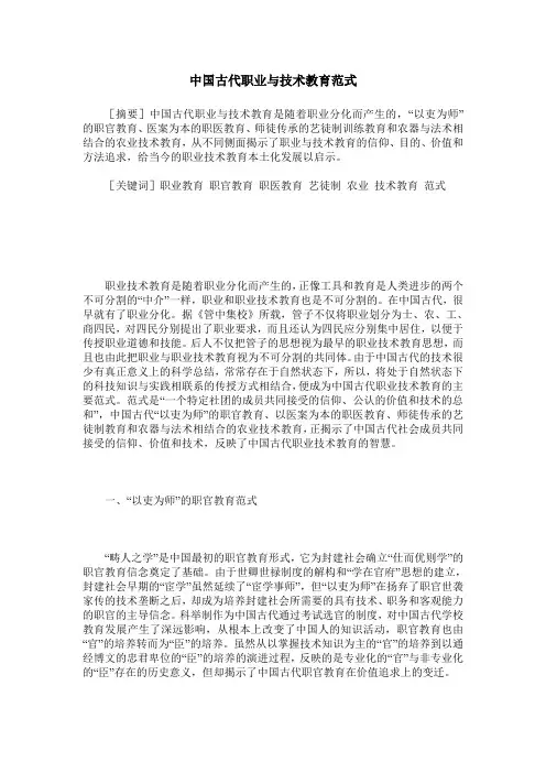 中国古代职业与技术教育范式