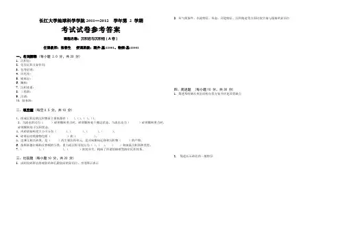 长江大学沉积岩与沉积相2012考试试题A卷