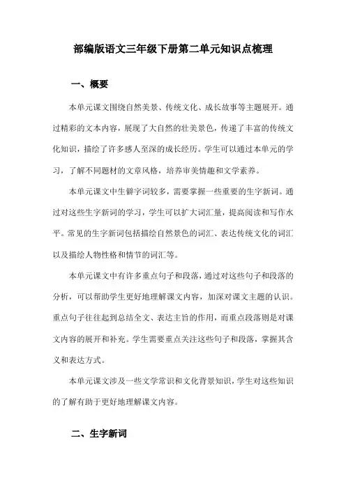部编版语文三年级下册第二单元知识点梳理