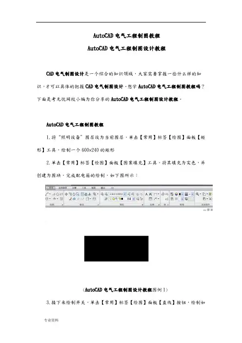 AutoCAD电气工程制图设计AutoCAD电气工程制图设计教程