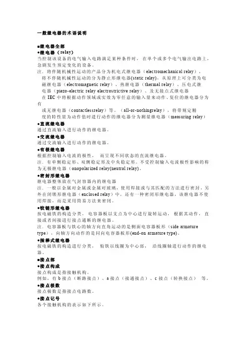 一般继电器的术语说明