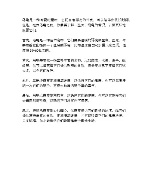 养乌龟的常识