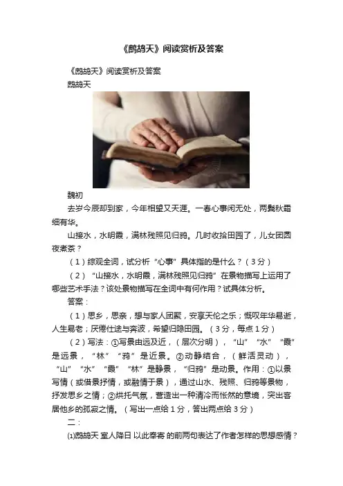 《鹧鸪天》阅读赏析及答案