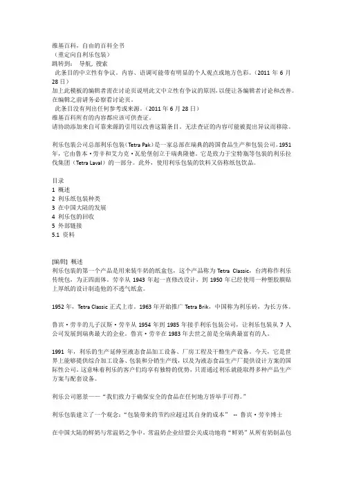 利乐包装