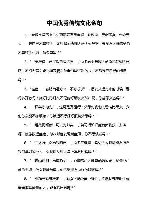 中国优秀传统文化金句
