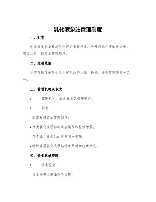 乳化液泵站管理制度