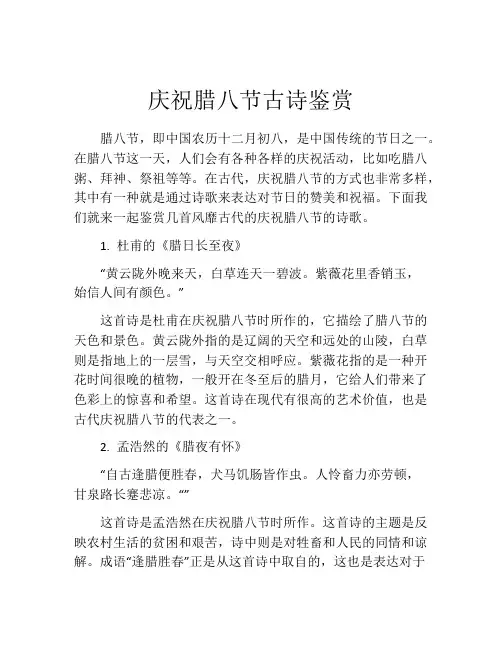 庆祝腊八节古诗鉴赏