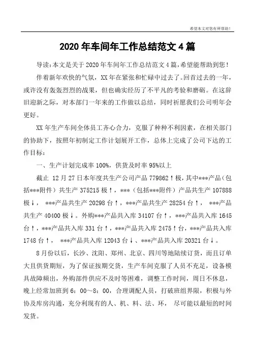 2020年车间年工作总结范文4篇