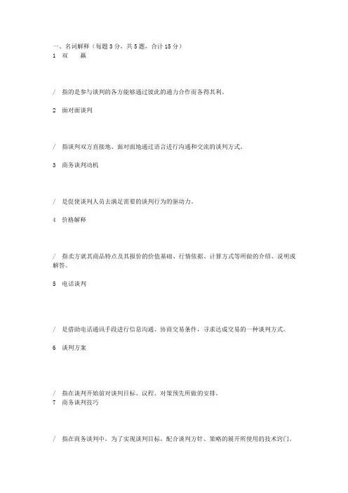 商务谈判名词解释