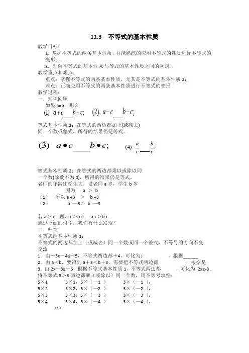 七年级数学下册教案-11.3 不等式的性质2-苏科版