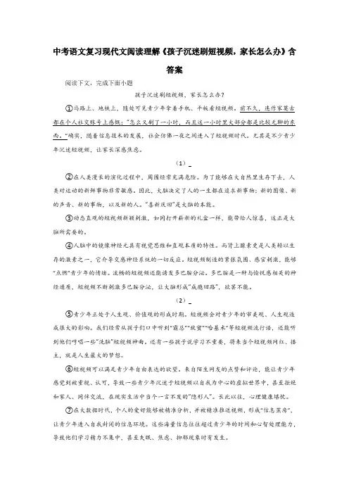中考语文复习现代文阅读理解《孩子沉迷刷短视频,家长怎么办》含答案