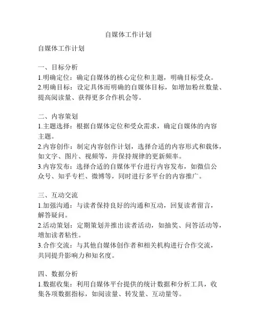 自媒体工作计划