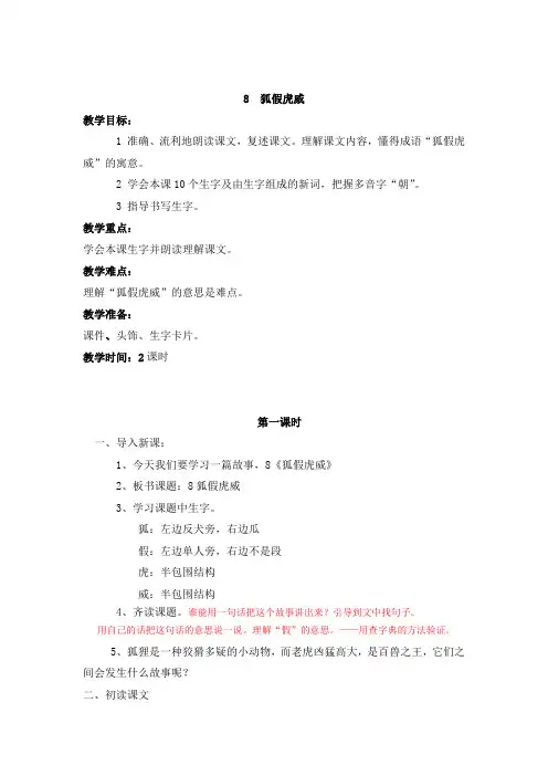 8、狐假虎威 (1)