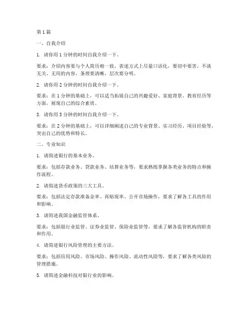 2020年银行面试题目(3篇)