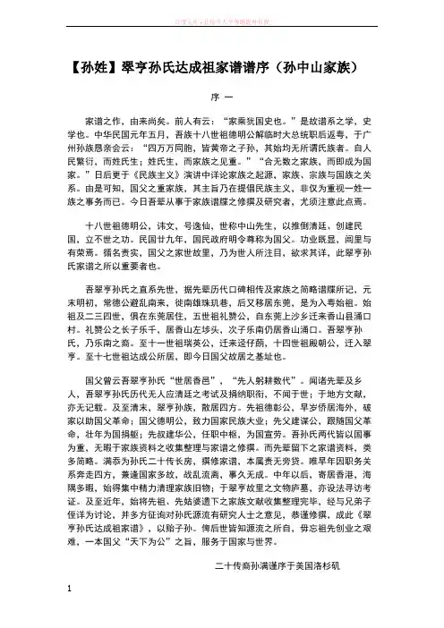 翠亨孙氏达成祖家谱谱序(孙中山家族) (1)