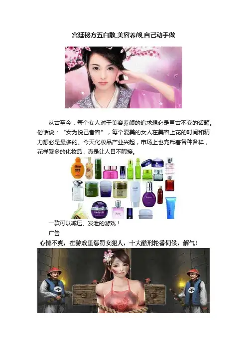 宫廷秘方五白散,美容养颜,自己动手做