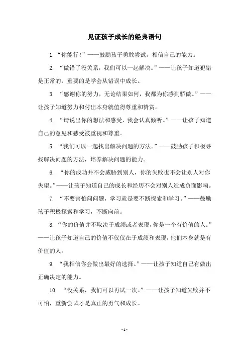 见证孩子成长的经典语句