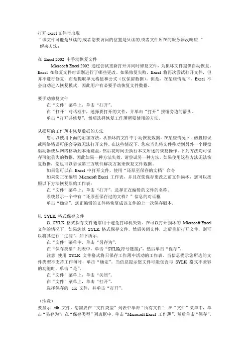 Excel打开时显示只读或服务器没响应而打不开怎么办