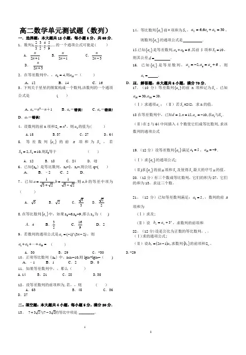 (文科)高中数学必修五数列测试题