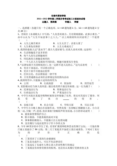 吉林长春外国语学校11-12学年九年级下第二次月考试卷(小班(精)