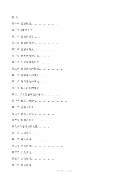传播学概论