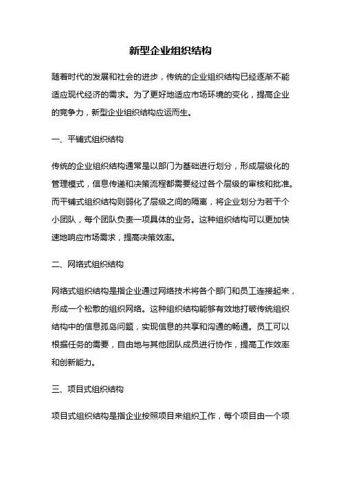 新型企业组织结构