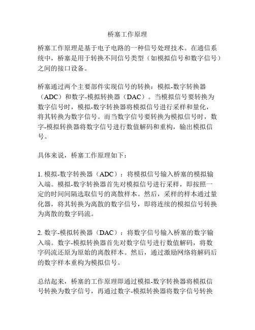 桥塞工作原理