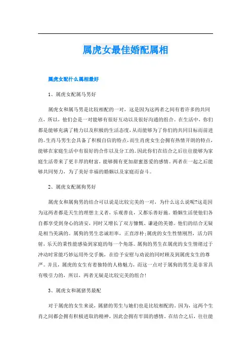 属虎女最佳婚配属相